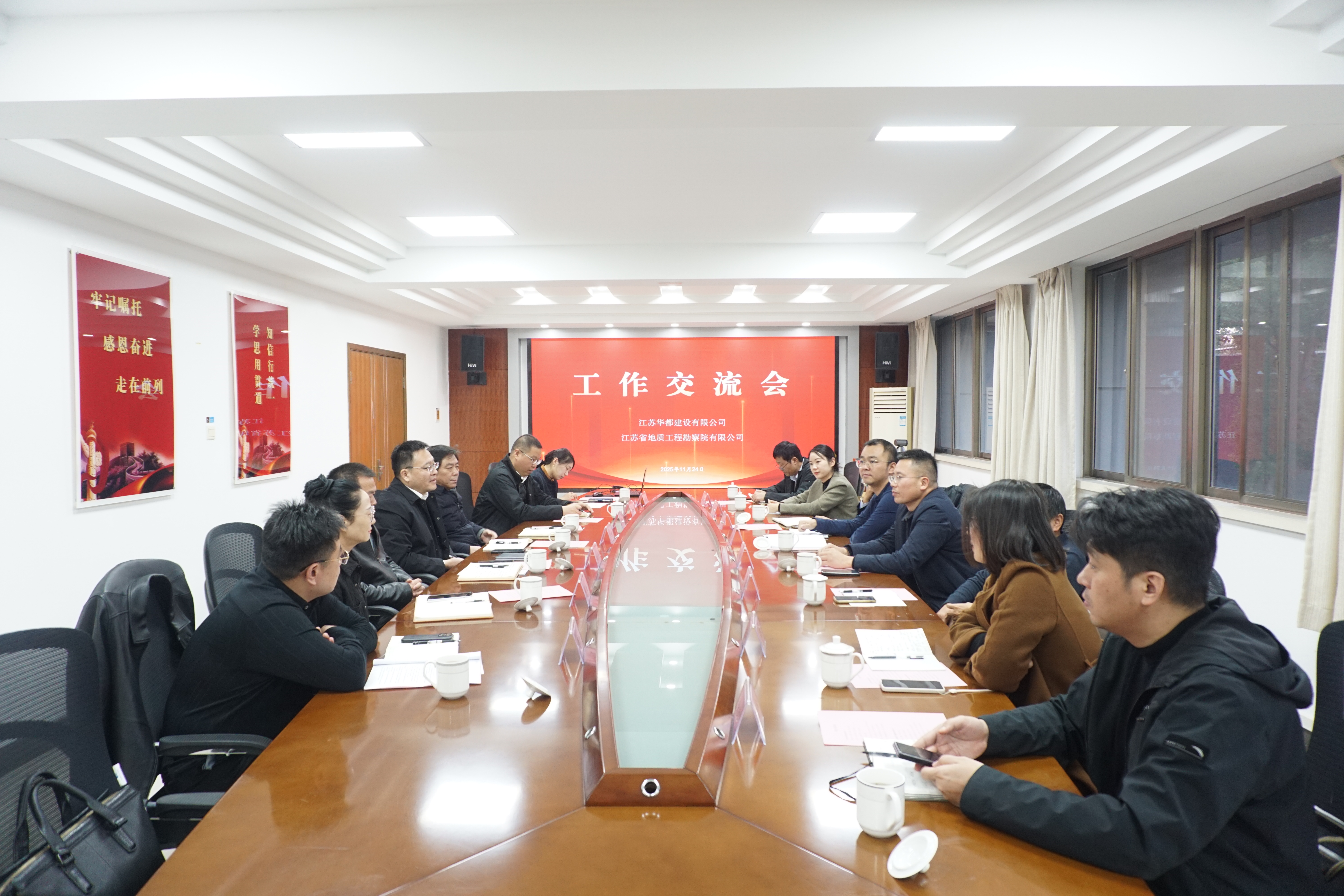 江苏华都建设有限公司来省工勘院工作交流