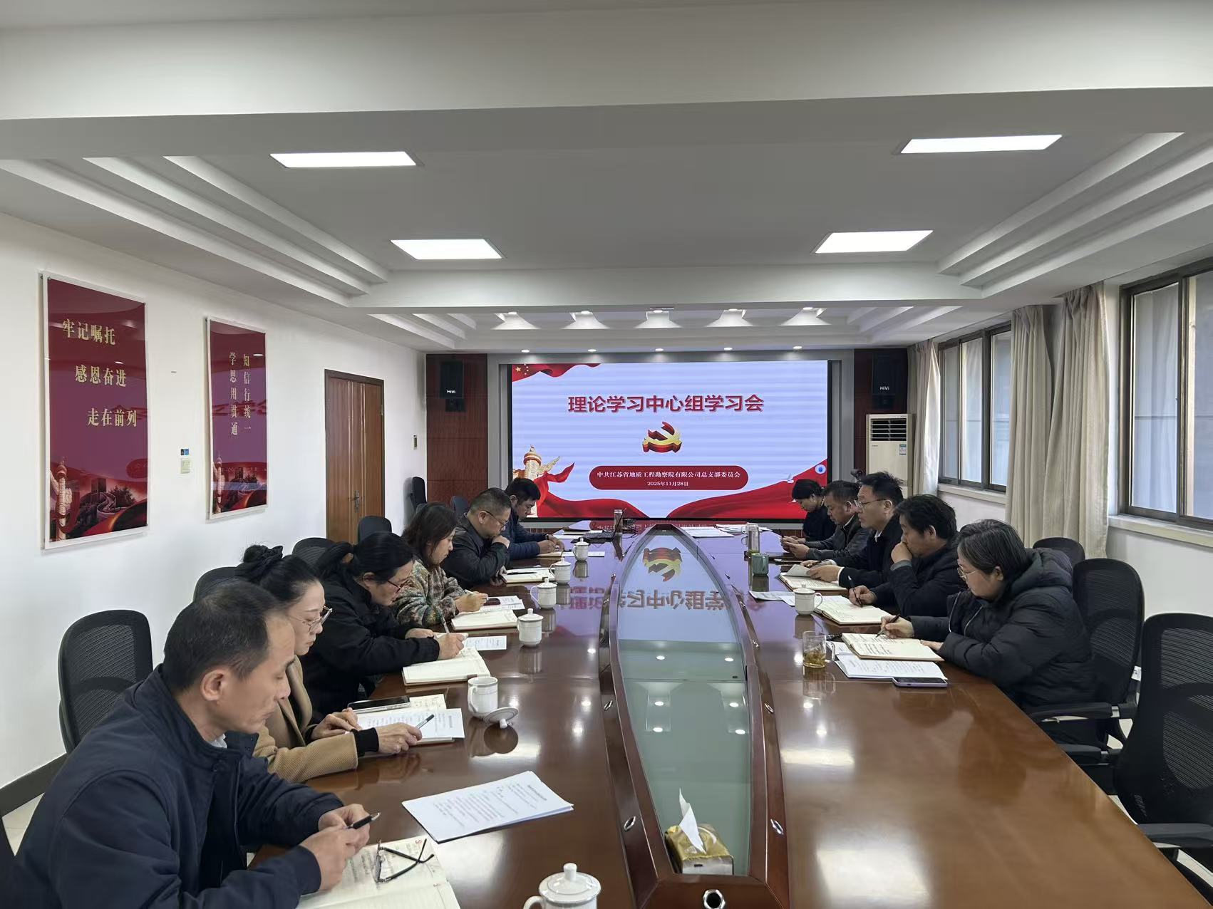 省工勘院党总支深入学习贯彻党的二十届四中全会精神