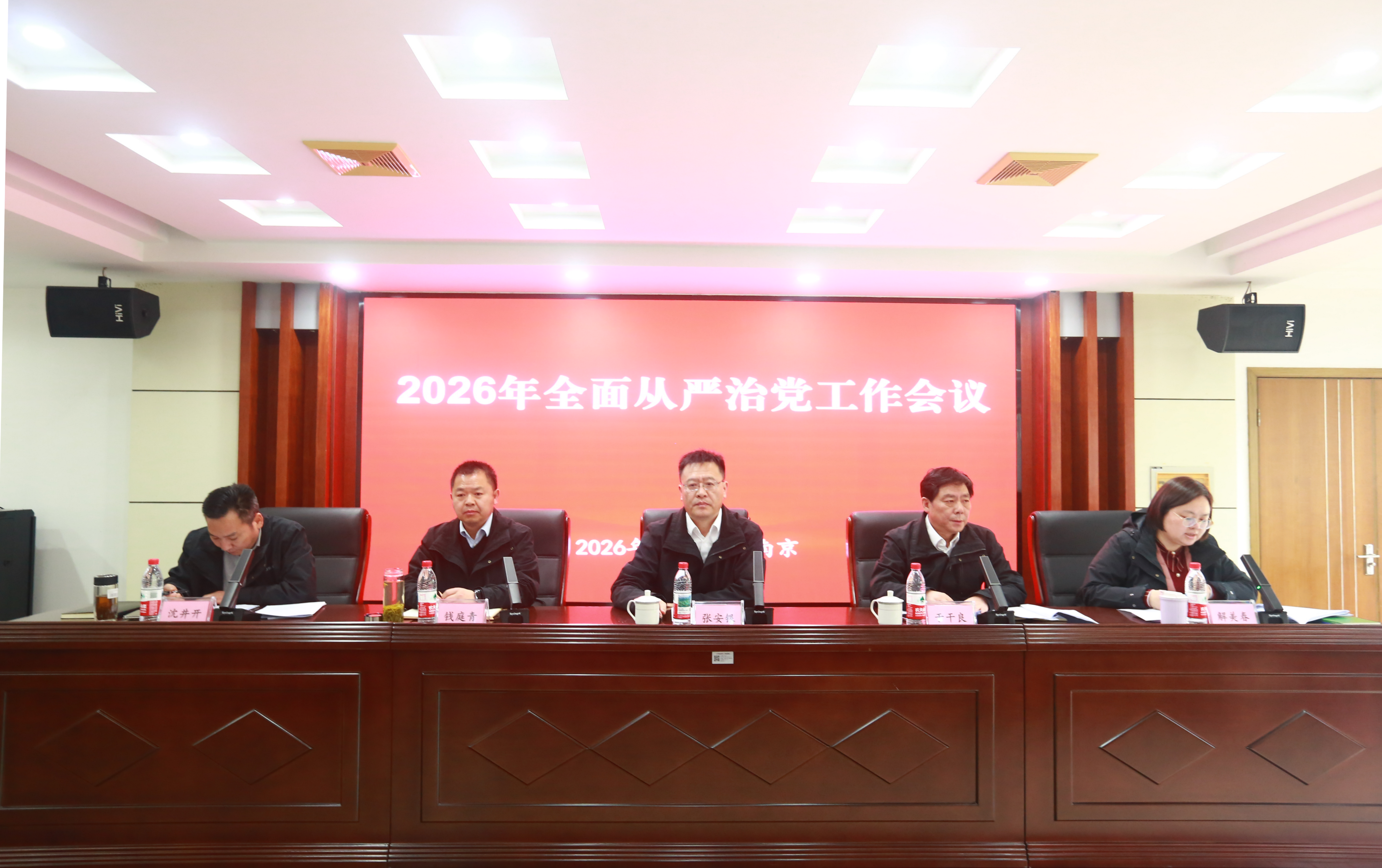 省工勘院召开2026年全面从严治党工作会议