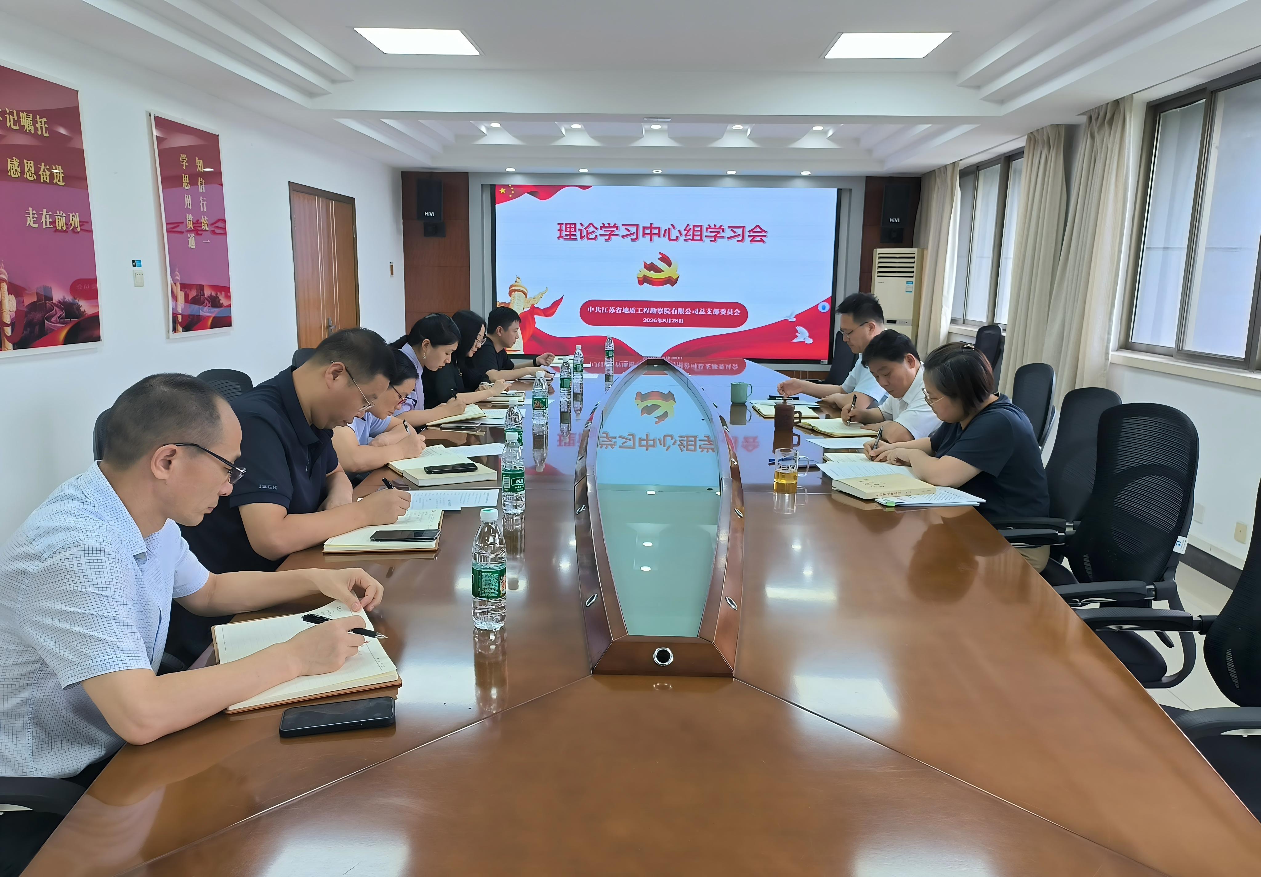 2026年8月理论学习中心组学习会召开