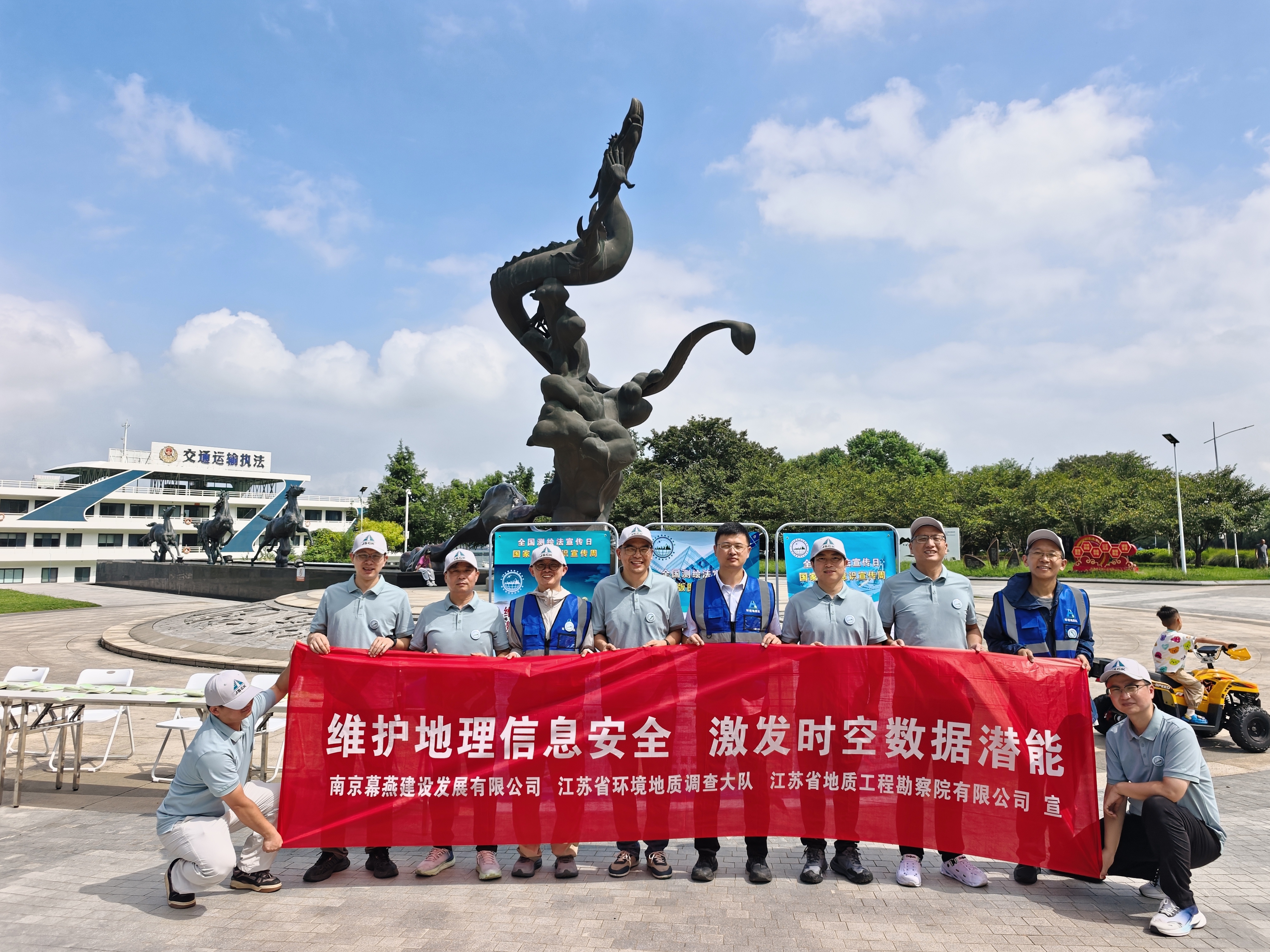 守护地理信息安全 赋能时空数据发展 | 省工勘院联合多家单位开展测绘法宣传日主题活动