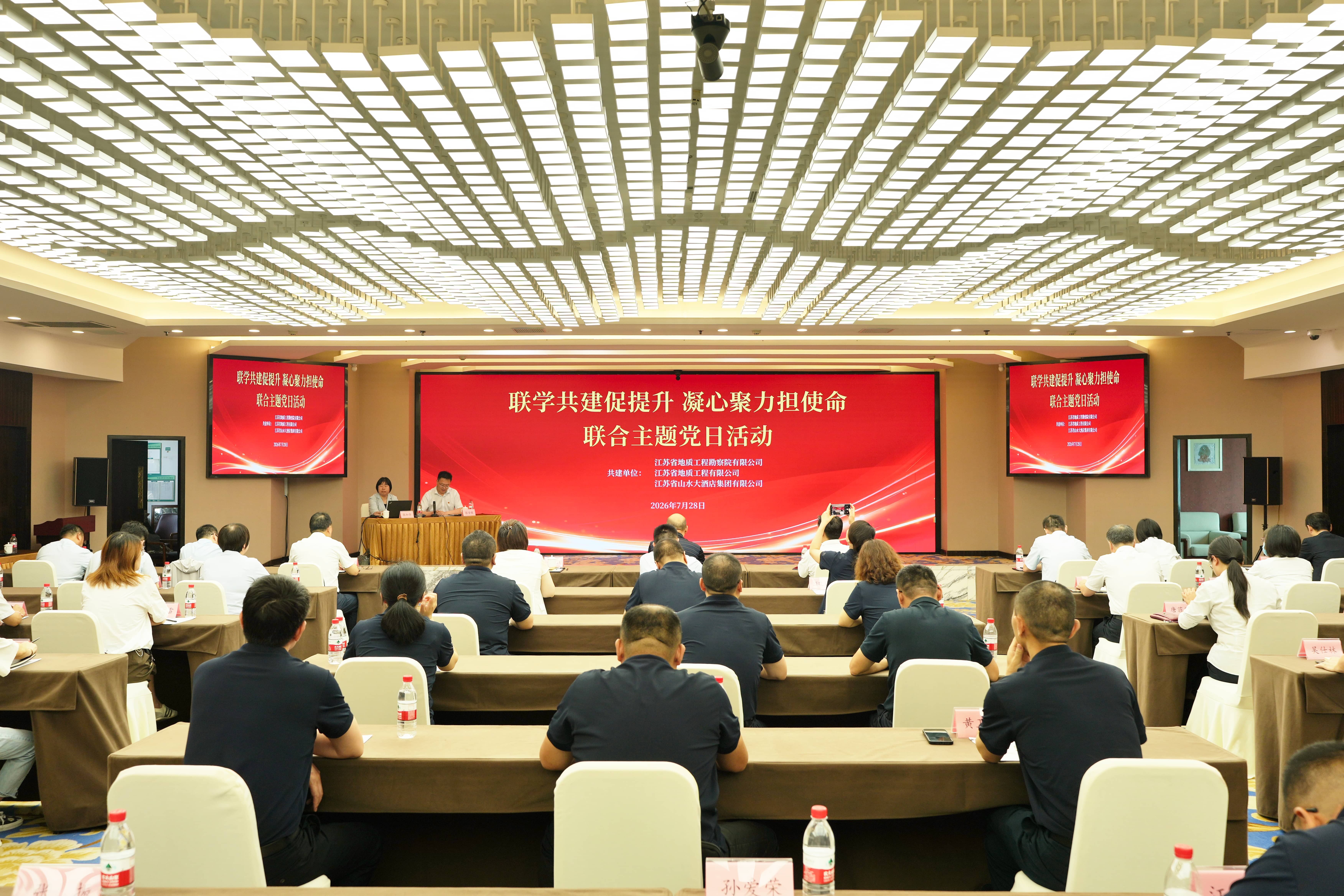 联学共建促提升 凝心聚力担使命  | 省工勘院、苏地公司、山水大酒店联合开展主题党日活动