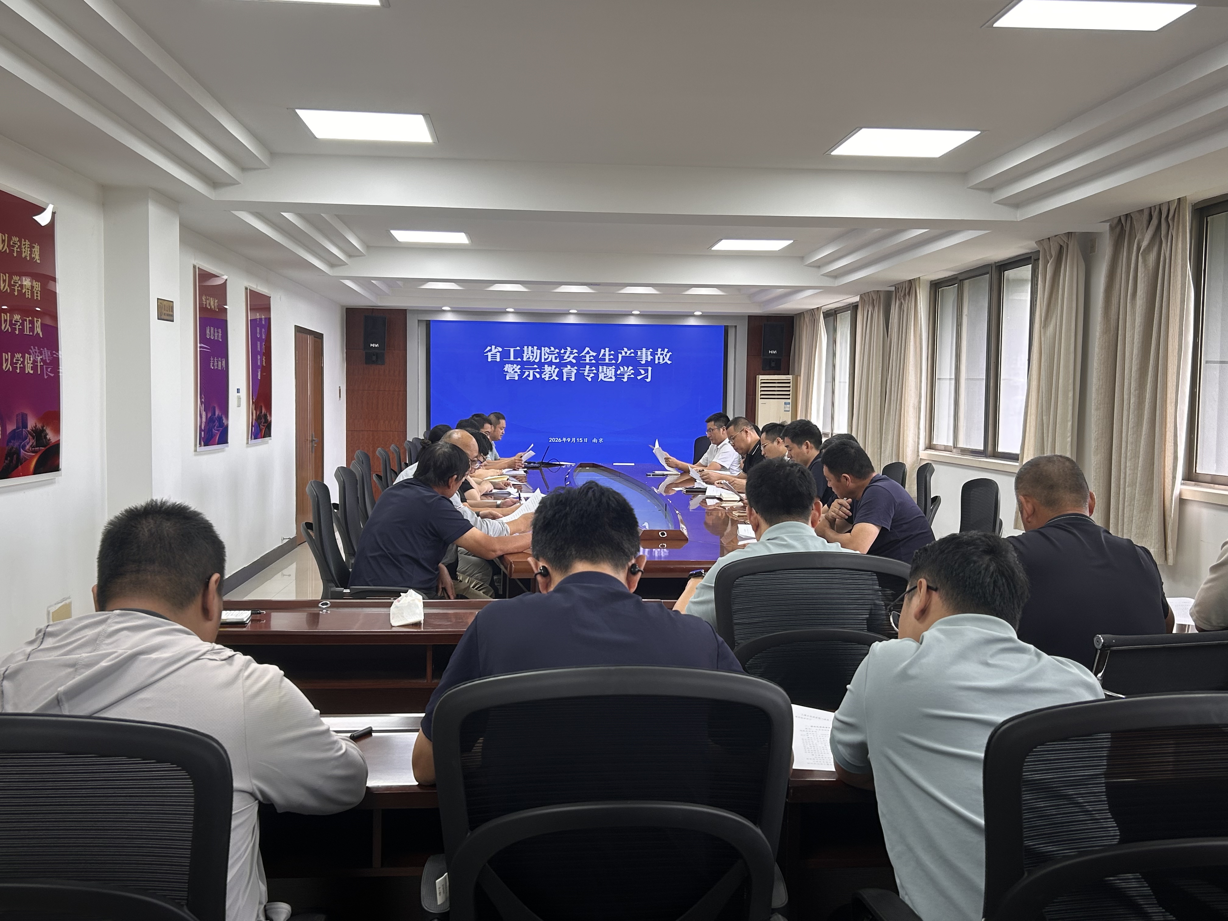 以案为鉴警钟长鸣 筑牢安全生产防线 | 省工勘院组织开展安全生产事故警示教育专题学习