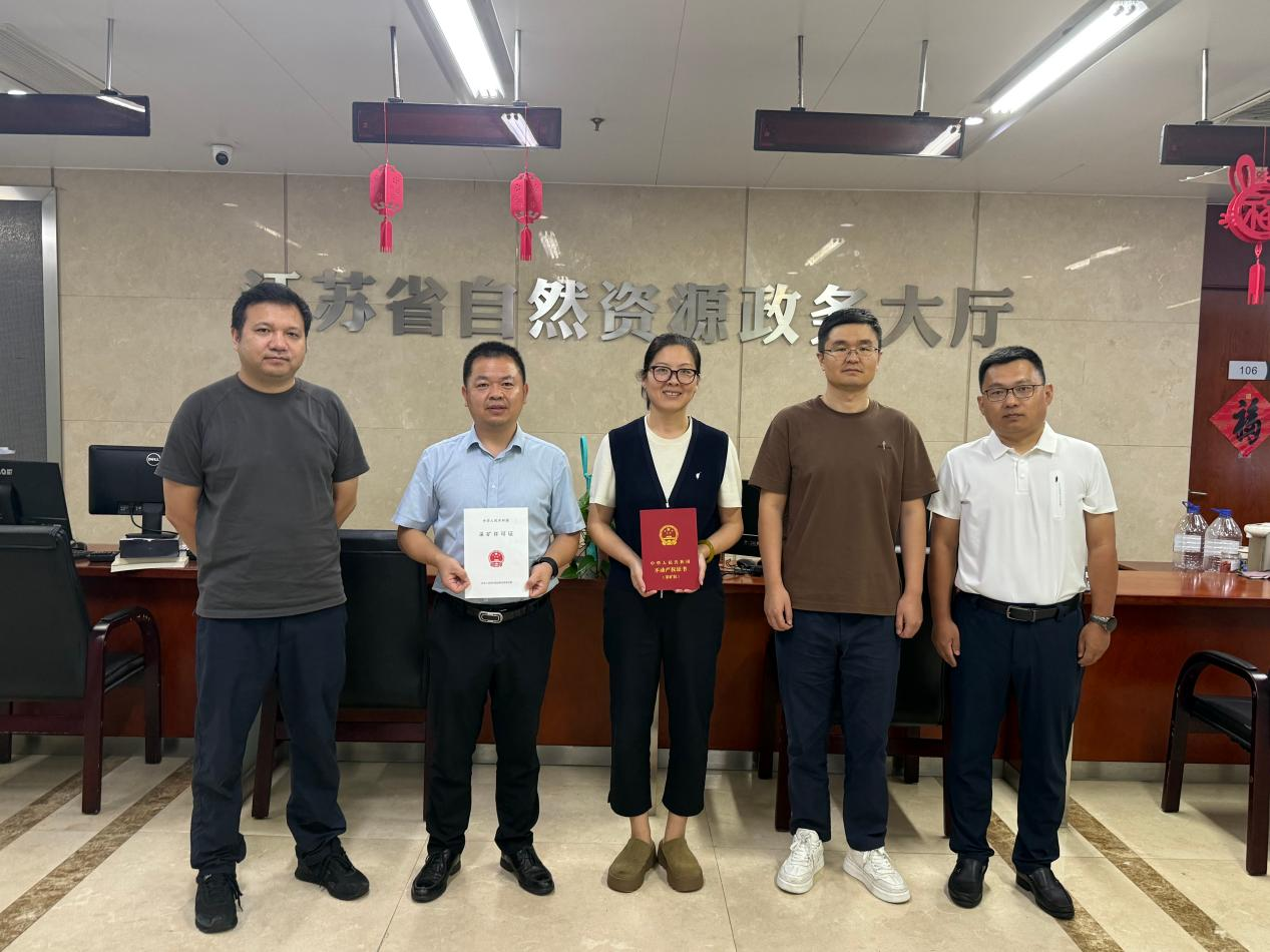 省工勘院助力服务矿业权“权证分离”，获南京市首张采矿权不动产权证书